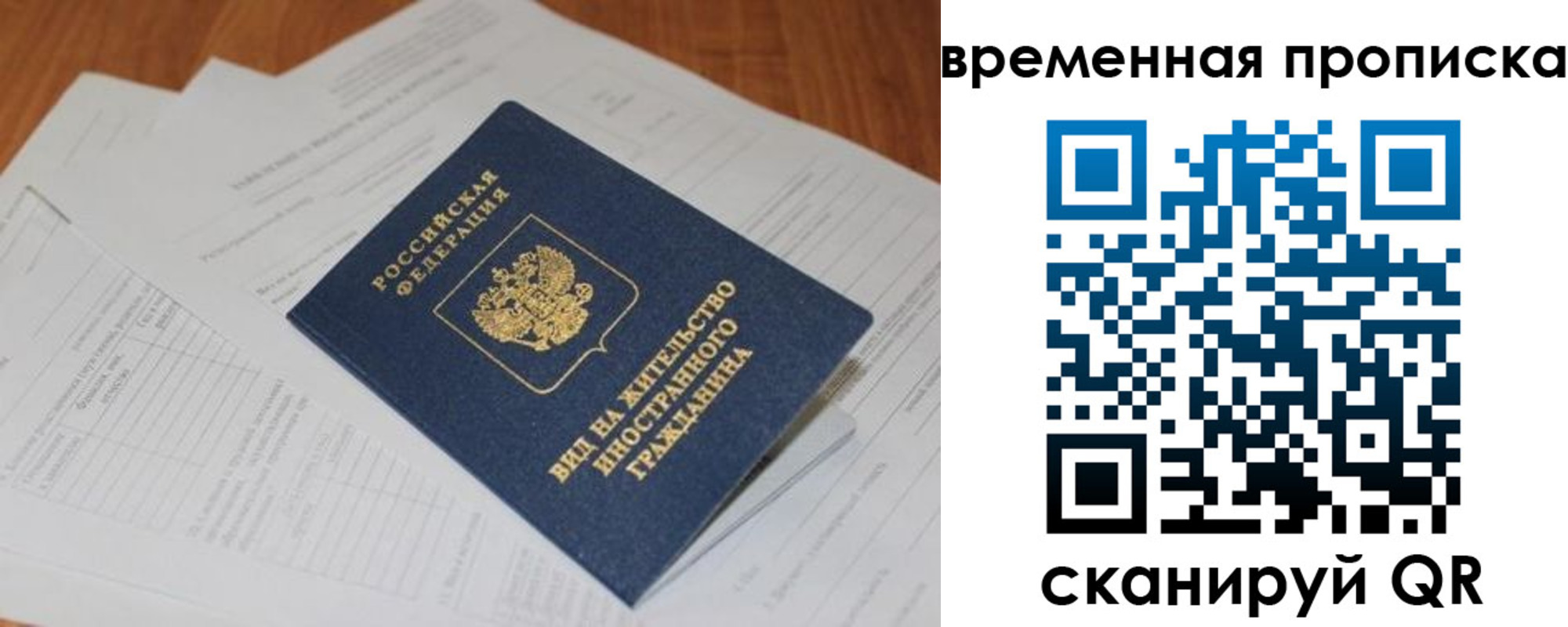 временная регистрация купить в Нерюнгри