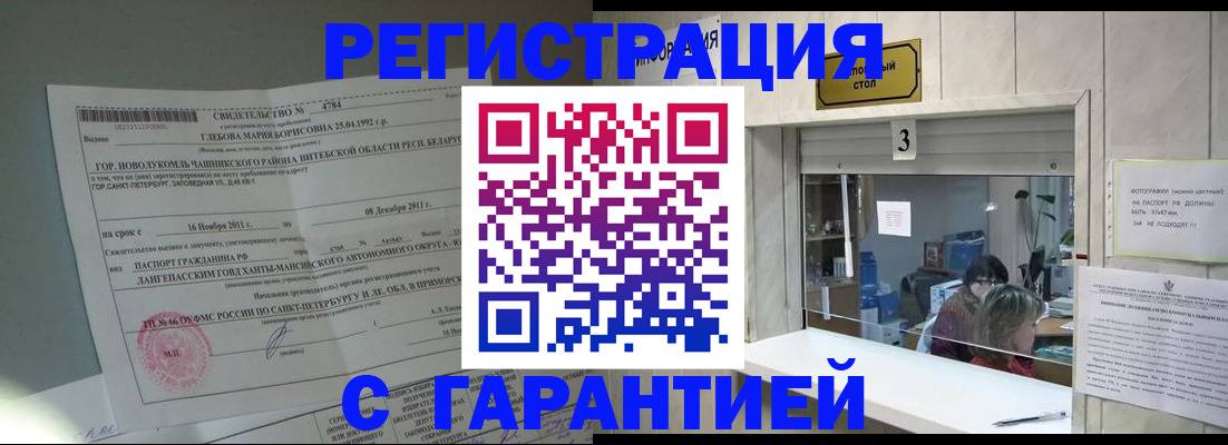 прописка в Нерюнгри