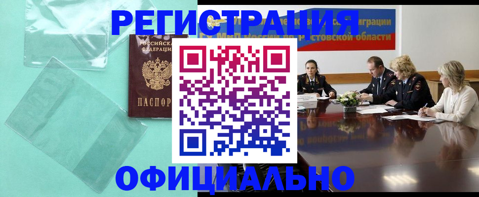 временная регистрация 2025 в Нерюнгри