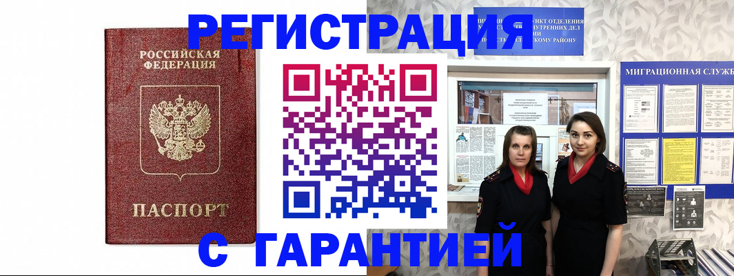 временная регистрация в Нерюнгри
