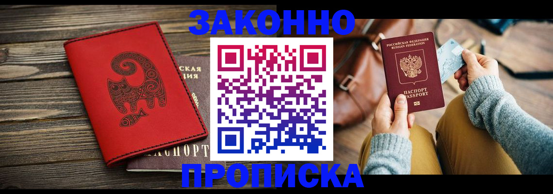 временная регистрация в Нерюнгри
