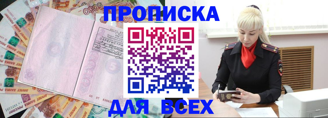 прописка законно в Нерюнгри